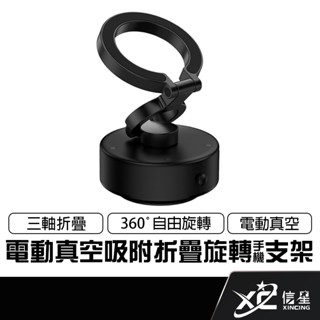 電動真空吸附折疊旋轉手機支架 車用手機架 magsafe 磁吸支架 吸盤手機架 車載導航支架 萬用手機支架 汽車手機支架