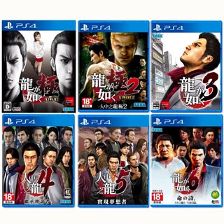 【Ecup 生活娛樂】PS4/PS5 人中之龍 0 極 極2 極3 3 4 5 6 7 7外傳 8 8外傳 《中文版》