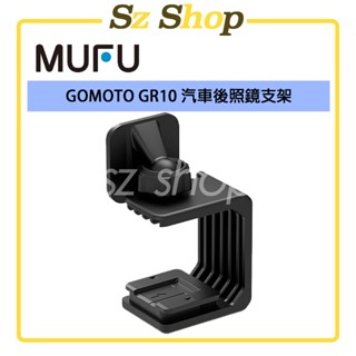 GOMOTO GR10 汽車後照鏡支架 / 汽車支架