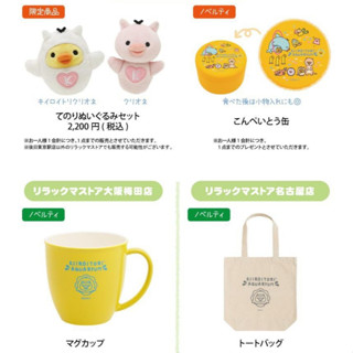 ⭐️山丸君日貨 現貨 限定 海洋 動物 海生館 懶懶熊 拉拉熊 杯子 收納 多功能 提袋 手提袋 袋子 背袋
