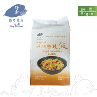 【淨斯真好購】飯湯料理粉系列 - 香積飯 香醇咖哩口味 (4入裝) 純素vegan