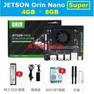 【微控】含稅、Jetson ORIN NANO Super 4GB／8GB 開發套件 SUB版本