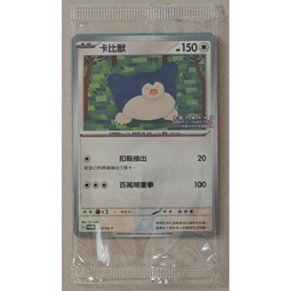 寶可夢 卡比獸 卡牌 PTCG 桃園燈會 限定 紀念 收藏 全新品 未拆