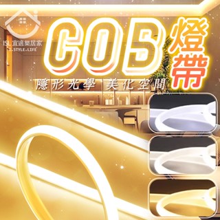 ✨臺灣出貨✨COB燈帶 矽膠柔性燈條 床邊夜燈 衣櫃燈 櫥櫃燈 床底燈條 背景燈 夜燈 LED燈帶 燈條 線形燈 軟燈條