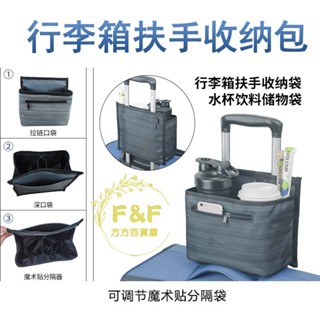 方方🔥收納杯架 奶茶杯套 旅行箱杯架 行李箱杯袋 拉桿置物袋 行李箱杯架 行李箱拉桿杯架 出遊必備 杯架鵬工行李箱扶手收