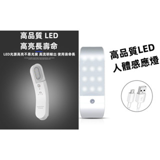 LED 感應燈 走廊燈 白光 暖光 USB充電 感應小夜燈 紅外線露營燈 緊急照明燈 壁燈 手電筒 閱讀燈 地震停電必備