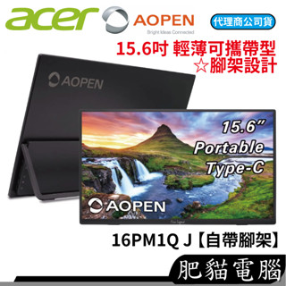 Acer宏碁 AOPEN 16型 16PM1Q J 15.6吋 IPS 輕薄可攜帶型螢幕 TYPE-C HDMI 顯示器