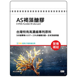 as現貨◎500道爾小分子褐藻醣膠40克 高多醣臺灣專利原料 超值經濟包