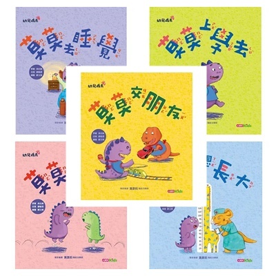 小康軒_莫莫上學去／莫莫交朋友／莫莫出去玩／莫莫想長大／莫莫去睡覺