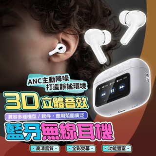 🎉新北出貨🎉A9pro 五代彩屏藍芽耳機 ANC降噪耳機 語言切換 智慧觸屏耳機 螢幕耳機 入耳式 無線耳機 藍芽
