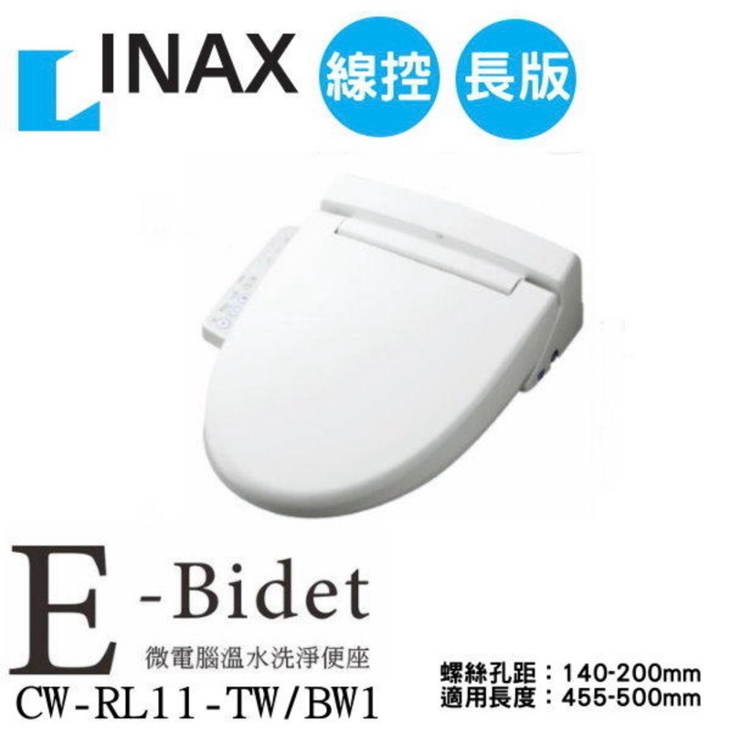 INAX伊奈電腦馬桶坐便 免治馬桶