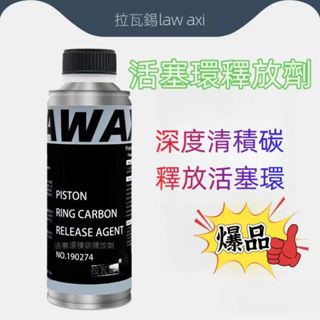 🔥臺灣熱銷好物🔥汽車機油活塞環釋放劑燒機油修複治理液免拆清洗油泥除積碳燃油寶汽油精 三元催化清洗劑 汽車除積碳 油路清潔