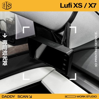 【老爸印印】路飛 Lufi XS / X7 專用遮光罩 路飛遮光 路飛遮光罩 3D列印 3D掃描 路飛 儀表 車內 內裝