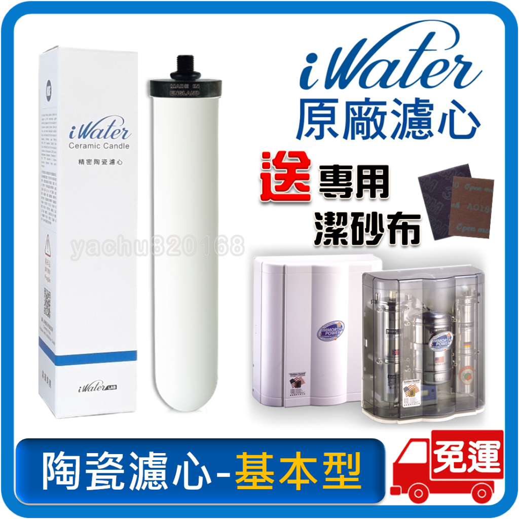 iWater 金字塔能量活水機【基本型】陶瓷濾心 ✈英國原裝進口⭐INOVA 瑛誼綠科技 金字塔 能量 水機 濾心