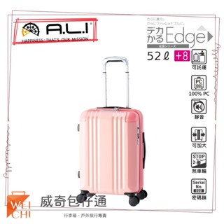 【日本A.L.I】18吋 Dekakaru Edge煞車輪登機箱／廉航專用(粉色-088WC)【威奇包仔通】
