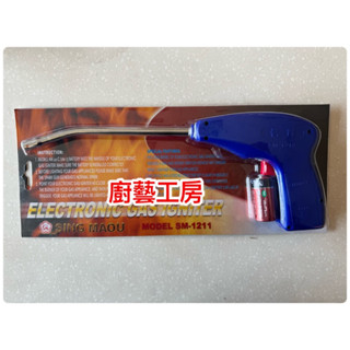(現貨)(臺灣製造)電子式連續點火槍 電子式點火器 電子打火槍 噴火器槍 快速爐、瓦斯爐