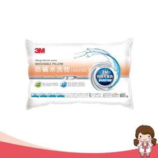 【蝦妹代購】3M 新一代防蟎水洗枕-加高支撐型 水洗 枕心 WZ400 枕頭 加高支撐力