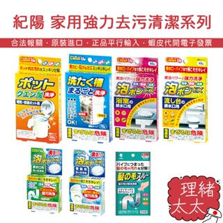 【KIYOU 紀陽】毛髮分解劑 排水口 水管 馬桶 清潔錠【理緒太太】日本進口 熱水壺 檸檬酸 洗衣槽 流理臺 廚房