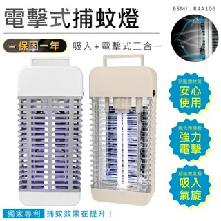 【保固一年！KINYO 吸入+電擊式捕蚊燈 KL-9110】光觸媒捕蚊器 吸入式捕蚊燈 靜音滅蚊燈 捕蚊燈 滅蚊器 驅蚊