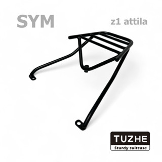 🛵 TUZHE 鋁箱 三陽 SYM Z1 後架 後箱架 貨架 行李架 外送架