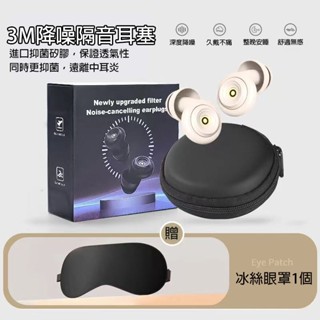 0噪隔音耳塞 睡眠耳塞 降噪隔音耳塞 降噪耳塞 抗噪耳塞 防吵耳塞 高階隔音耳塞 適用睡眠、專注唸書、噪音敏感度和旅行