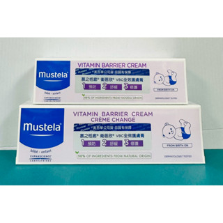 特價！Mustela慕之恬廊衛蓓欣VBC全效護膚膏 屁屁膏
