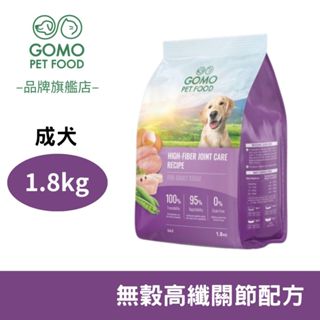 【GOMO PET FOOD】GOMO狗飼料 無穀高纖關節配方 1.8KG 成犬