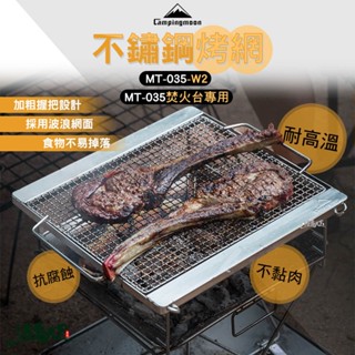 柯曼 MT-035 焚火臺 專用加厚304不鏽鋼烤網 焚火臺 烤網 烤肉網 Campingmoon 露營 逐露天下