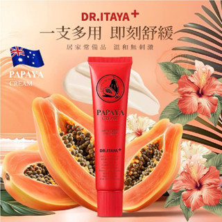 【雙雙的店】現貨 DR.ITAYA 百年經典 萬用神奇保濕木瓜霜 25g 萬用霜/護手霜/護膚霜/護唇膏/乳霜/保濕霜