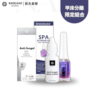【BAOGAAO官方直營】淨銀乳 潔淨滋養甲床組合 2入組 指甲透亮 (淨銀乳+精華指緣油)