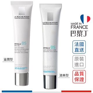 理膚寶水 B5彈潤修復凝乳 40ml LA ROCHE POSAY【巴黎丁】