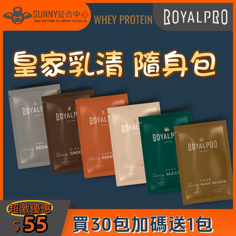 👉 雙12暖場 Royal Pro 皇家乳清 乳清蛋白 蛋白質 高蛋白 蛋白粉 健身營養品 營養品 健身 重訓 營養補給