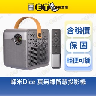 Formovie 峰米 Dice 真無線智慧行動語音投影機 M055FGN 攜帶型 投影機 拆封新品【ET手機倉庫】