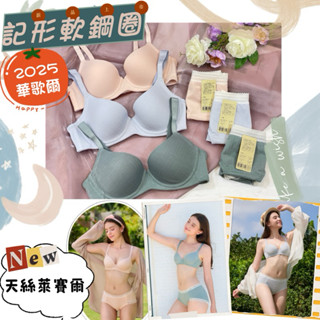 華歌爾 i earth 環保♻️ VB3631 記形軟鋼圈 寬窄肩帶 天絲萊賽爾 華歌爾內衣 低腰三角褲 VS2131