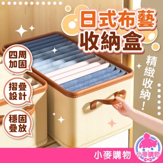 日式布藝收納盒 折疊收納盒 布藝收納盒 衣物收納 衣物收納盒 收納 整理箱 收納箱 衣物收納箱【小麥購物】【C566】