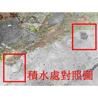 臺灣製 高黏度 常溫瀝青柏油混凝土 5kg 5公斤預拌型 路面積水 補路 道路 造景 地下室 車道 斜坡 修補 坑洞