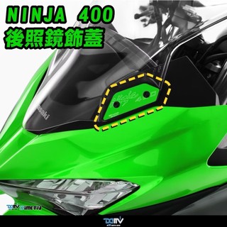 【泰格重車】Kawasaki NINJA400 18~24 後視鏡蓋 後照鏡飾蓋 忍4 Dimotiv DMV