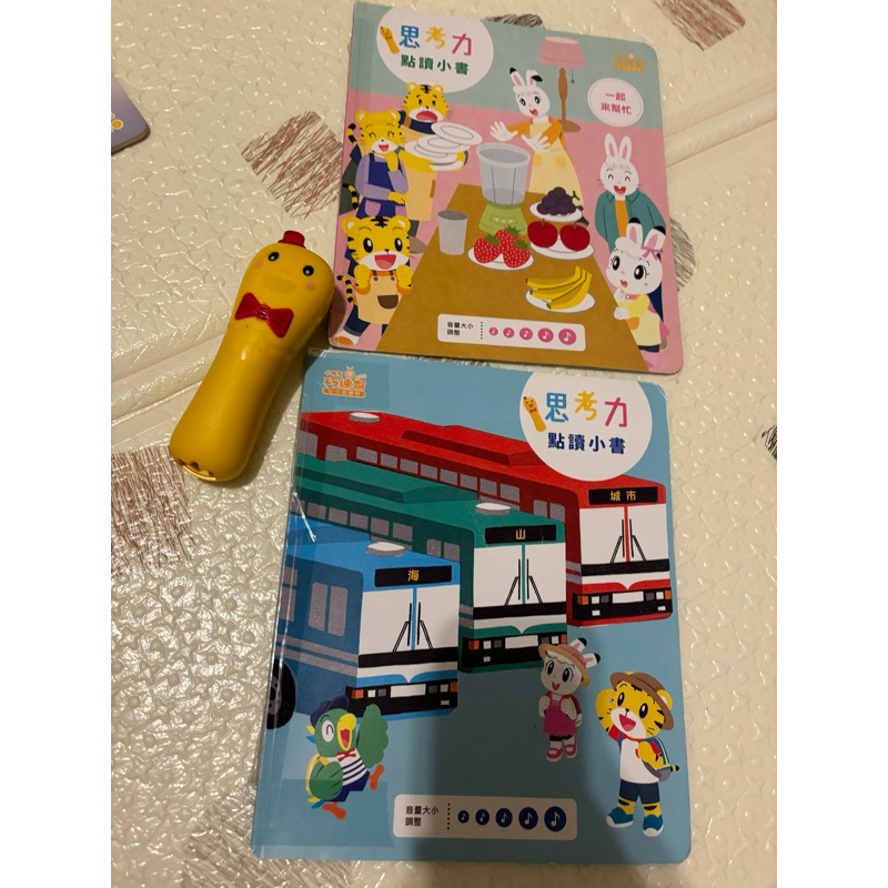 二手點讀筆加書 巧比 巧筆 巧連智 思考力點讀小書
