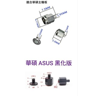 華擎 ASROCK 技嘉 GIGABYTE 華碩 ASUS 微星 MSI M.2 Sata Pcie SSD固定螺絲銅柱
