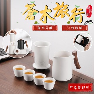 【呵呵茶】現貨免等 高質感 旅行茶具組 快客杯 簡約戶外 露營 喝茶裝備 旅行茶具 泡茶組 茶壺組 茶水分離 陶瓷 茶具