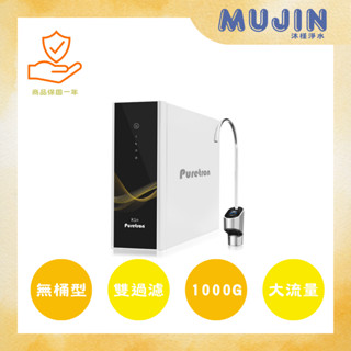 【沐槿淨水】MUJIN K1n直輸機 (1000G) 家用淨水器 / 商用淨水 / 廚下淨水 / 全戶軟水 / 全戶淨水