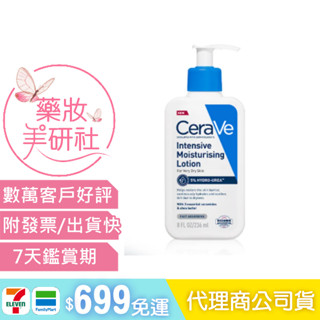 適樂膚 極速修護保濕精華乳 236ml / 5ML
