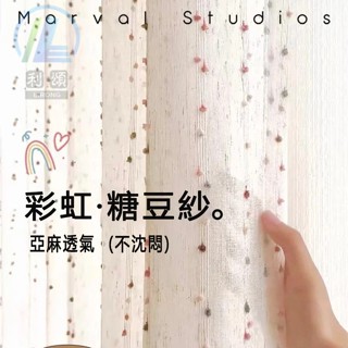 彩虹窗簾 窗簾 紗簾 彩虹唐紗簾 繡花窗簾 透光亞麻落地窗簾 兒童房彩虹糖窗紗簾 遮光窗簾 客廳窗簾 臥室窗紗 透光窗簾