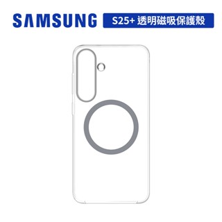 Samsung Galaxy S25+ S936 原廠透明磁吸保護殼 保護套 臺灣公司貨