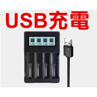 貝比童館 四槽USB智慧液晶 14500 18500 18650 16350充電器3.7V電池充電器