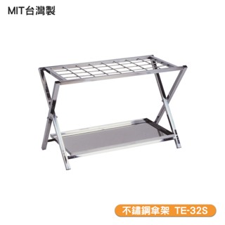 【臺灣製造】不銹鋼傘架 TE-32S不銹鋼折疊傘架 雨傘架 不鏽鋼傘架 雨傘架 傘具收納 雨傘收納架 雨箱 快速出貨