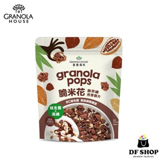 【Granola House 小麥的家】脆米花-法式巧克力 脆萃纖燕麥穀片(250g) 燕麥片/穀片 醇濃可可 黑水滴豆