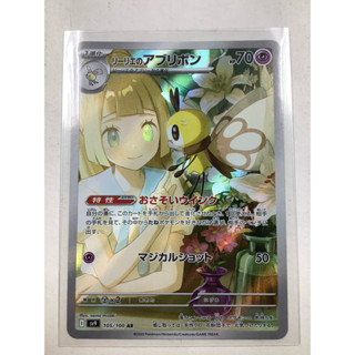 松梅桌遊舖 日文版 SV9 105/100 AR 莉莉艾的蝶結萌虻 寶可夢 POKEMON PTCG