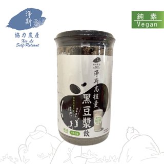 【淨斯真好購】穀類沖泡粉系列 - 高植量黑豆漿飲 450g 純素vegan