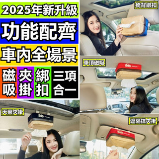 [強力磁吸] 車用面紙盒 磁吸面紙盒 車頂磁吸面紙盒 加大面紙盒 升級強磁 磁鐵面紙盒 衛生紙盒 車頂面紙盒 車用紙巾盒